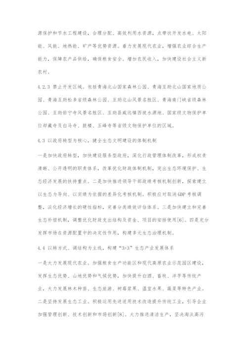 互助县林业在生态文明建设中存在的问题及对策.docx