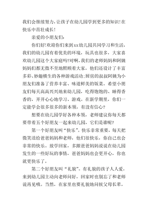 幼儿园开学典礼园长讲话稿