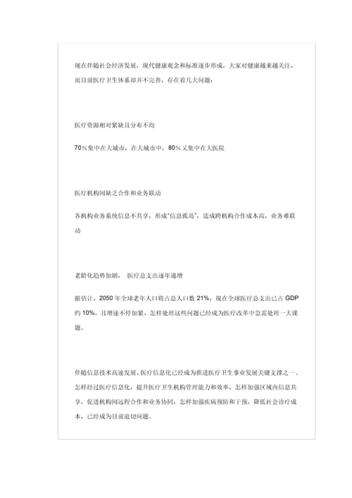 华为智慧城市建设专业方案.docx