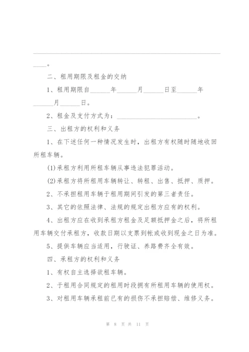 简单正规车辆租赁合同范本3篇.docx