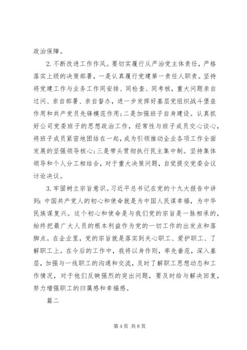 对照党章党规找差距查摆问题剖析材料.docx