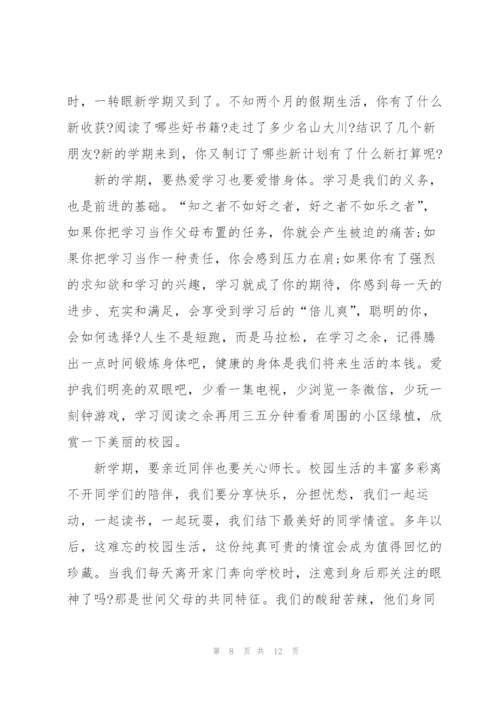 新学期第一天主题讲话稿5篇.docx