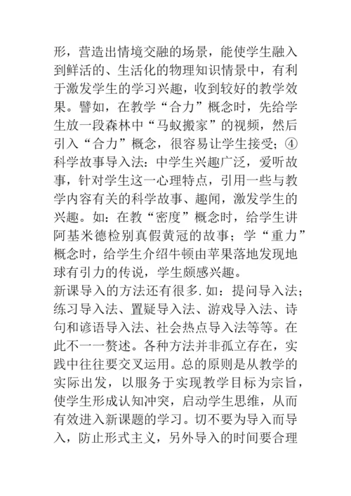 物理论文：以新课程理念为引领-构建有效的课堂教学.docx