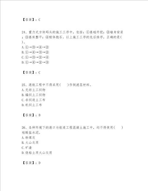 一级建造师之一建港口与航道工程实务题库易错题