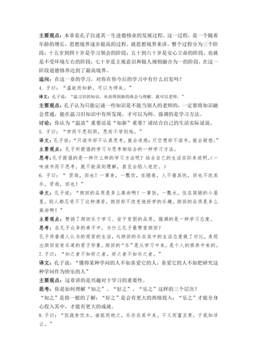 11.《论语十二章》教学设计