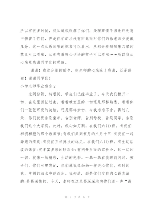 小学老师毕业感言.docx