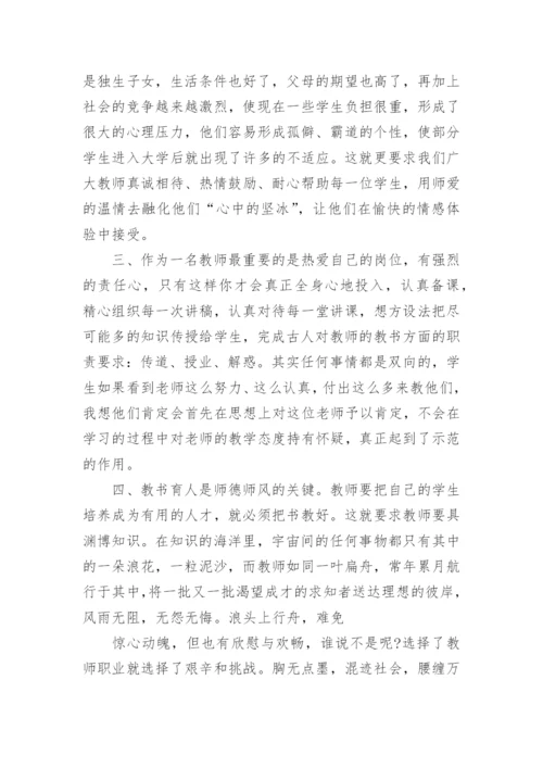 高中教师师德个人总结（通用7篇）.docx