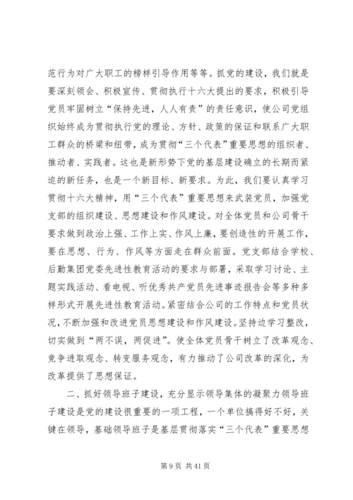 把党员工程落到实处_1.docx