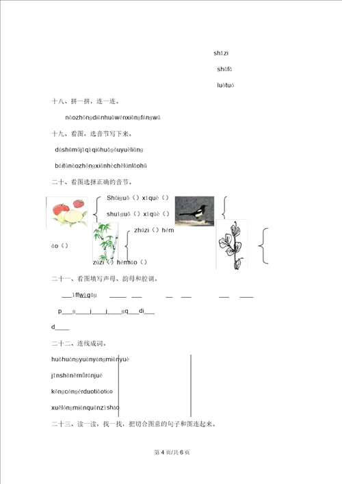 苏教版语文一年级上册：专项复习专项部分汉语拼音