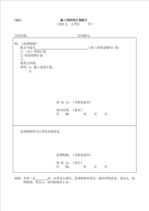 水利工程资料表格全套本部分包括施工单位用表及监理单