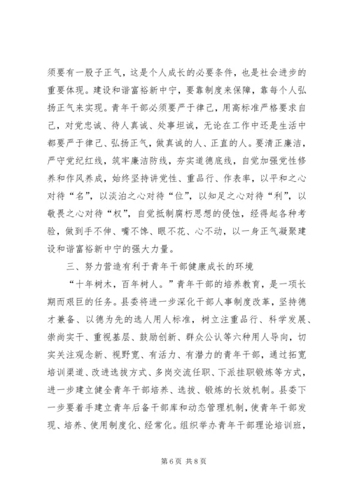 县委书记在全县青年干部座谈会上的讲话 (4).docx