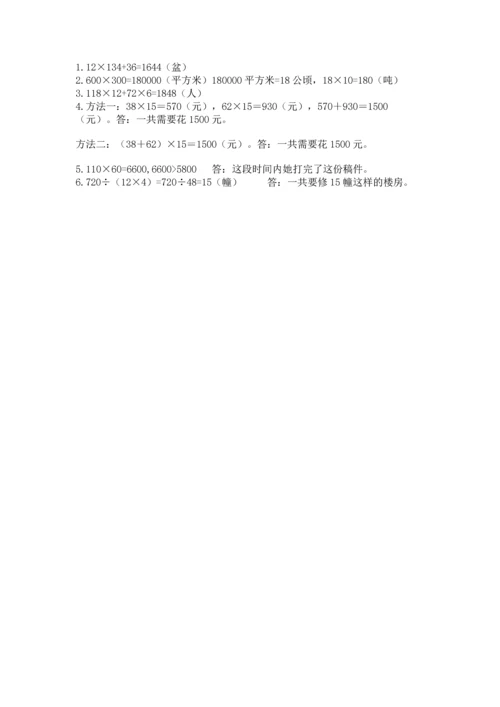 冀教版四年级下册数学第三单元 三位数乘以两位数 测试卷附答案解析.docx