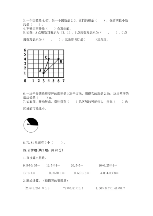 人教版小学五年级上册数学期末测试卷往年题考.docx