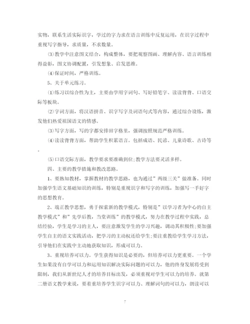 精编之一年级语文教学计划范文.docx