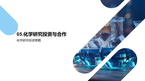 化学引领生物医疗创新