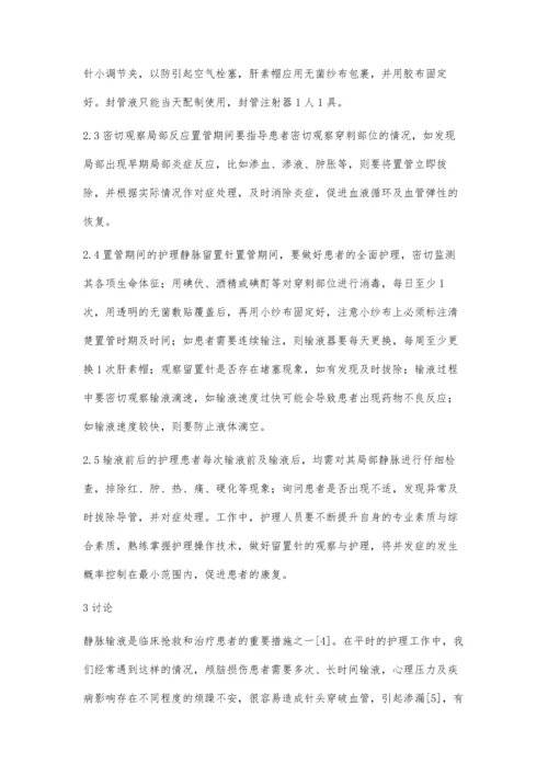 脑外科患者应用静脉留置针的护理.docx