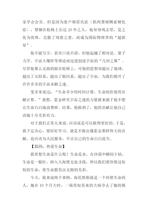 热爱生命四年级作文400字.docx