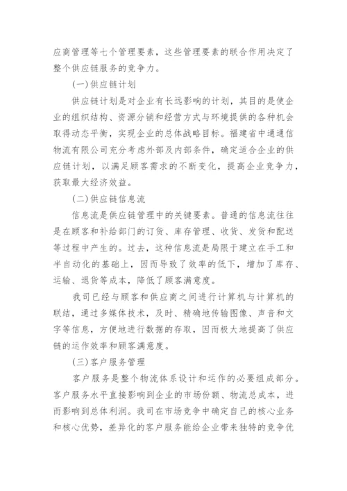 通信行业供应链服务企业的现状分析论文.docx