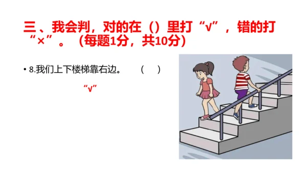 部编版一年级道德与法治上册期中线上试卷