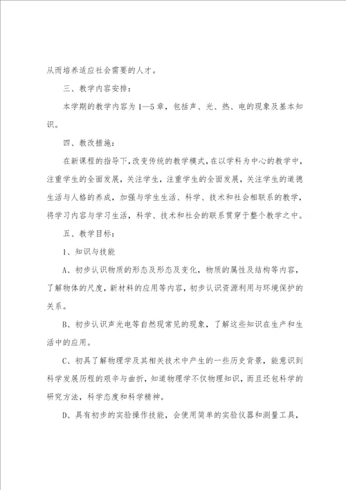 初二教师教学工作计划