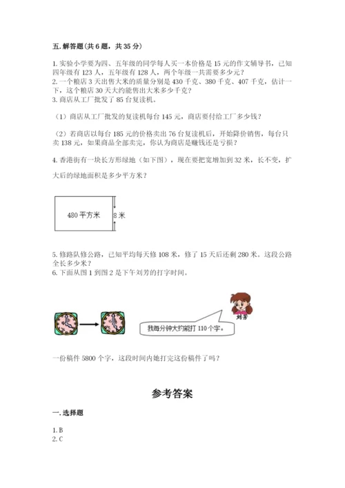 苏教版四年级下册数学第三单元 三位数乘两位数 测试卷含答案（考试直接用）.docx