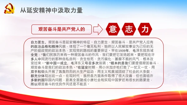 学习论中国共产党历史延安精神党课PPT模板