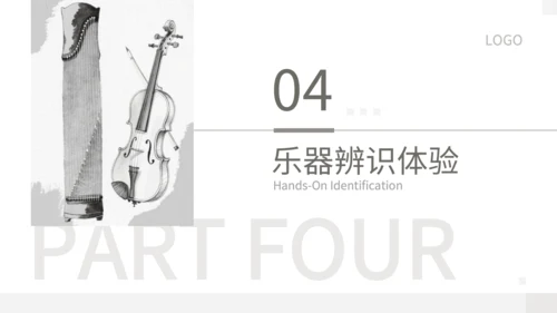 灰色中国风中西乐器辨识会PPT模板