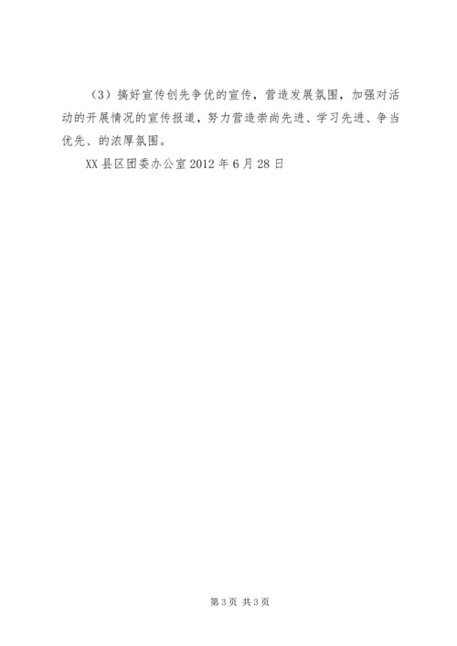 创先争优工作会议讲话 (5).docx
