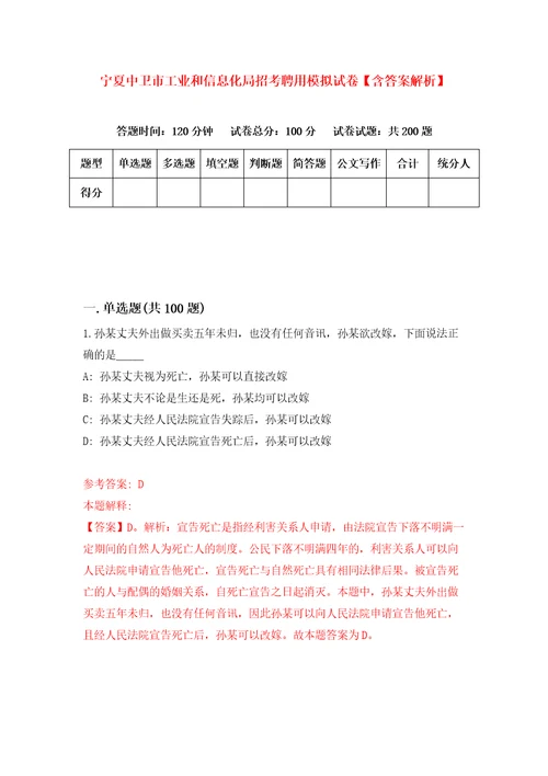 宁夏中卫市工业和信息化局招考聘用模拟试卷含答案解析0