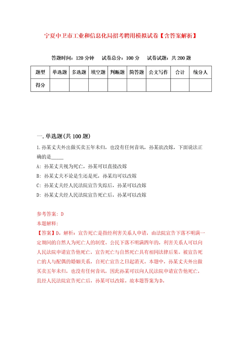 宁夏中卫市工业和信息化局招考聘用模拟试卷含答案解析0