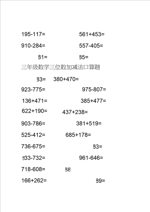 以下为三年级数学三位数加减法口算题同名4896