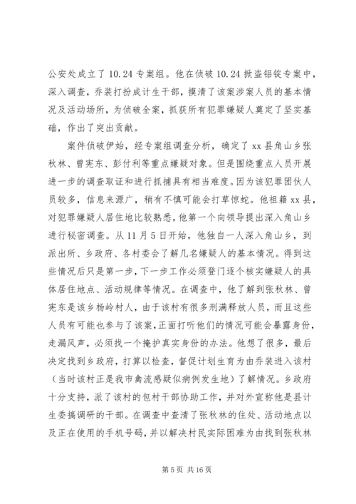 公安民警个人优秀先进事迹材料.docx