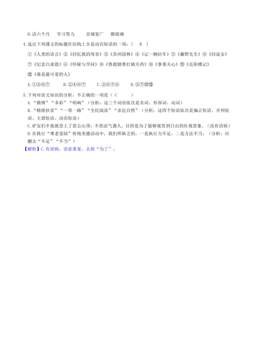 《动宾短语》微课学习任务单设计