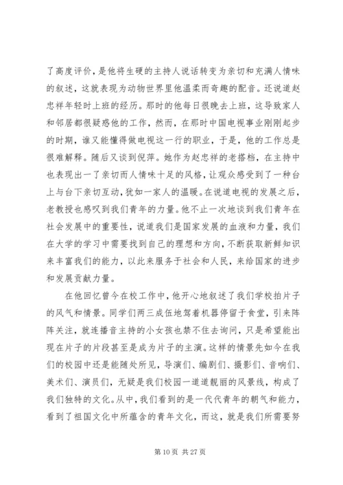 思想政治理论课综合实践调研报告格式规范_1.docx