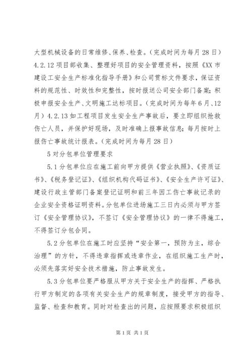 工程项目安全控制管理办法.docx