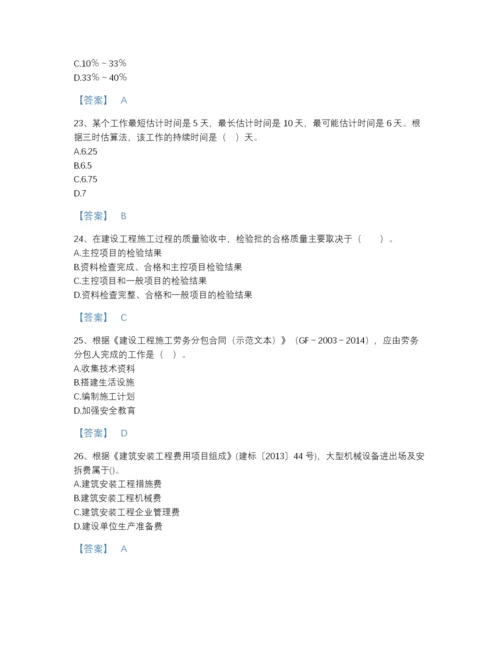 2022年全省二级建造师之二建建设工程施工管理自测提分题库带答案.docx