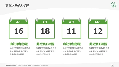 华南农业大学课题学术汇报毕业论文答辩通用PPT模板