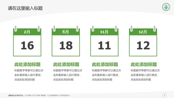 华南农业大学课题学术汇报毕业论文答辩通用PPT模板