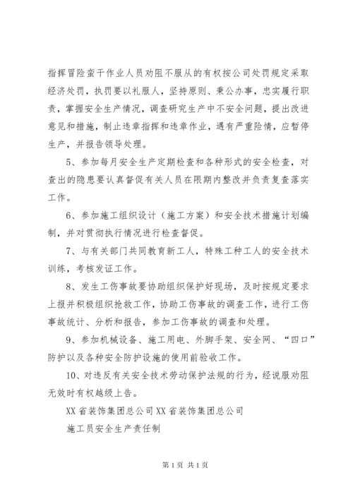 工地安全生产责任制 (2).docx