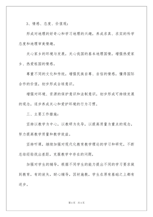 2022初中地理教学工作计划(15篇).docx