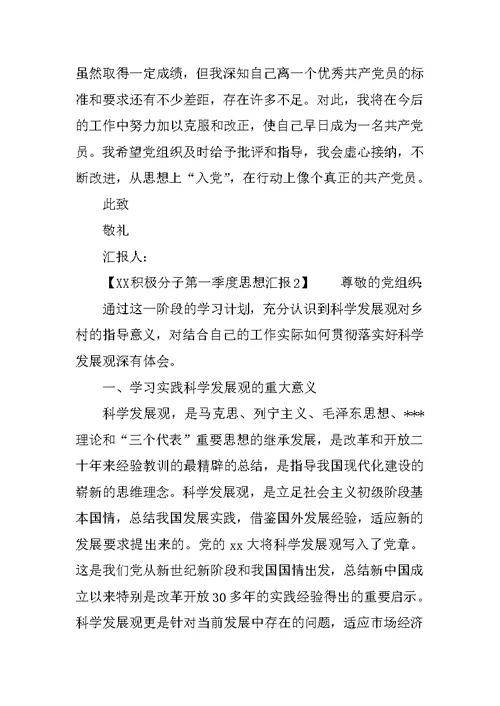 XX积极分子第一季度思想汇报