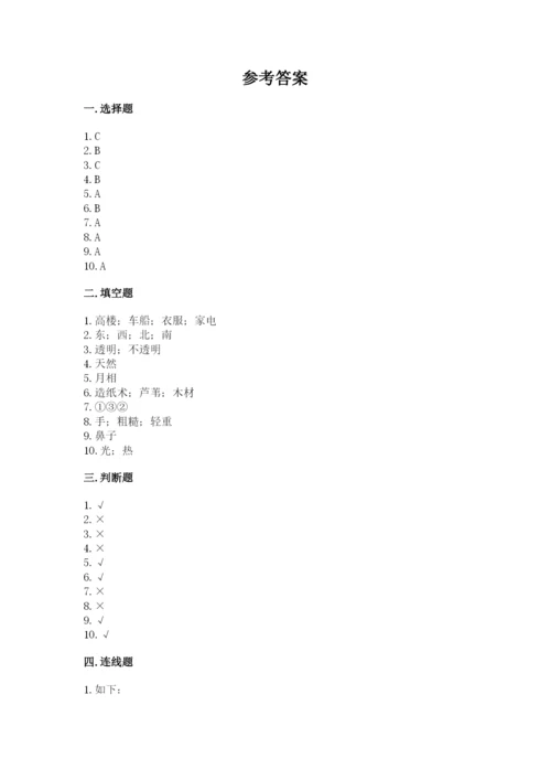 教科版科学二年级上册期末测试卷及答案【全优】.docx