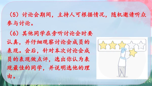 统编版语文八年级下册 第六单元《综合性学习：以和为贵》课件