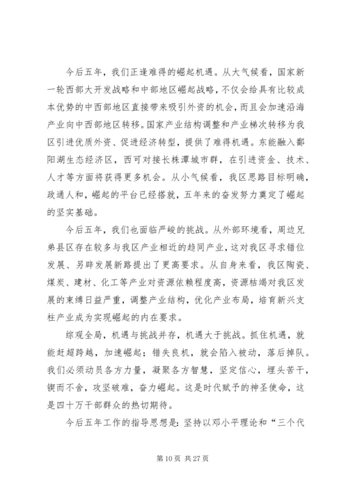 区委书记在党建代表大会讲话.docx