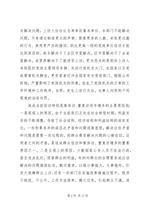 信访工作心得体会范文.docx