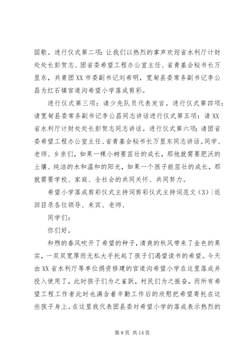 剪彩仪式主持词范文3篇.docx