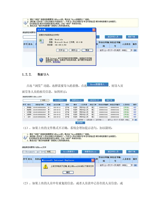 劳务分包合同及人员备案使用说明