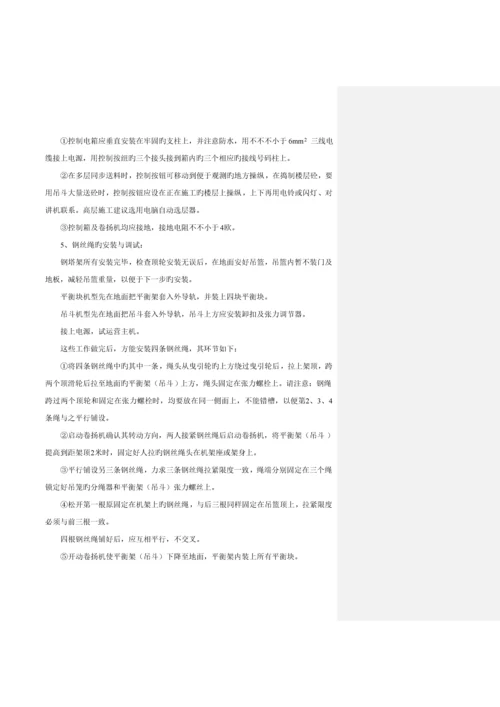 井架专项综合施工专题方案.docx