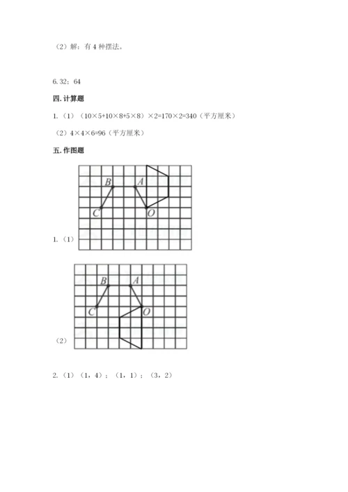 人教版五年级下册数学期末考试卷（全国通用）word版.docx