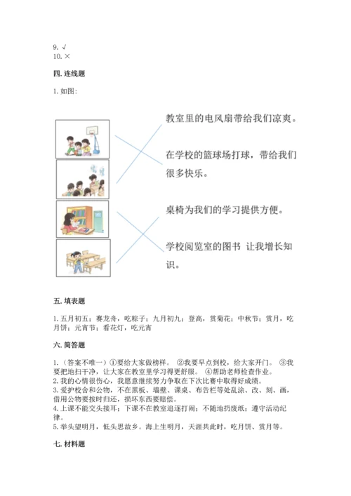 部编版二年级上册道德与法治期末测试卷附参考答案【达标题】.docx